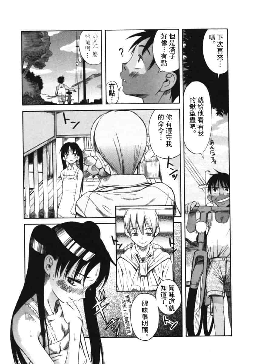 汉化版-[甘詰留太] くわがた_第2集