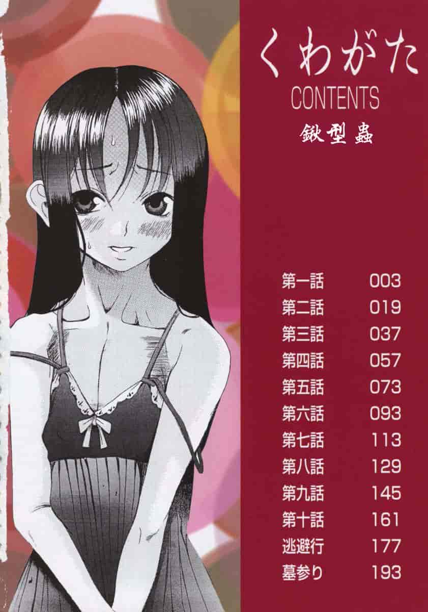 汉化版-[甘詰留太] くわがた_第1集