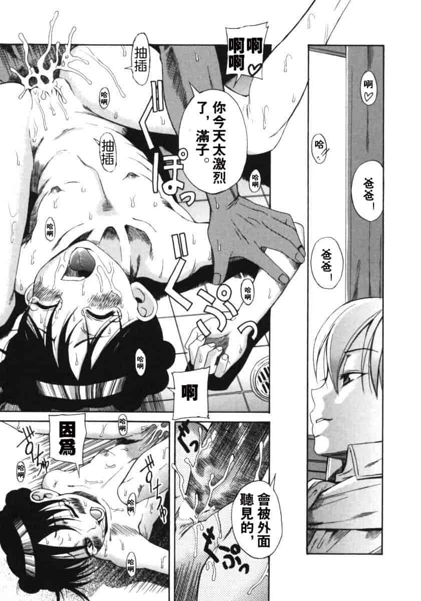 汉化版-[甘詰留太] くわがた_第2集