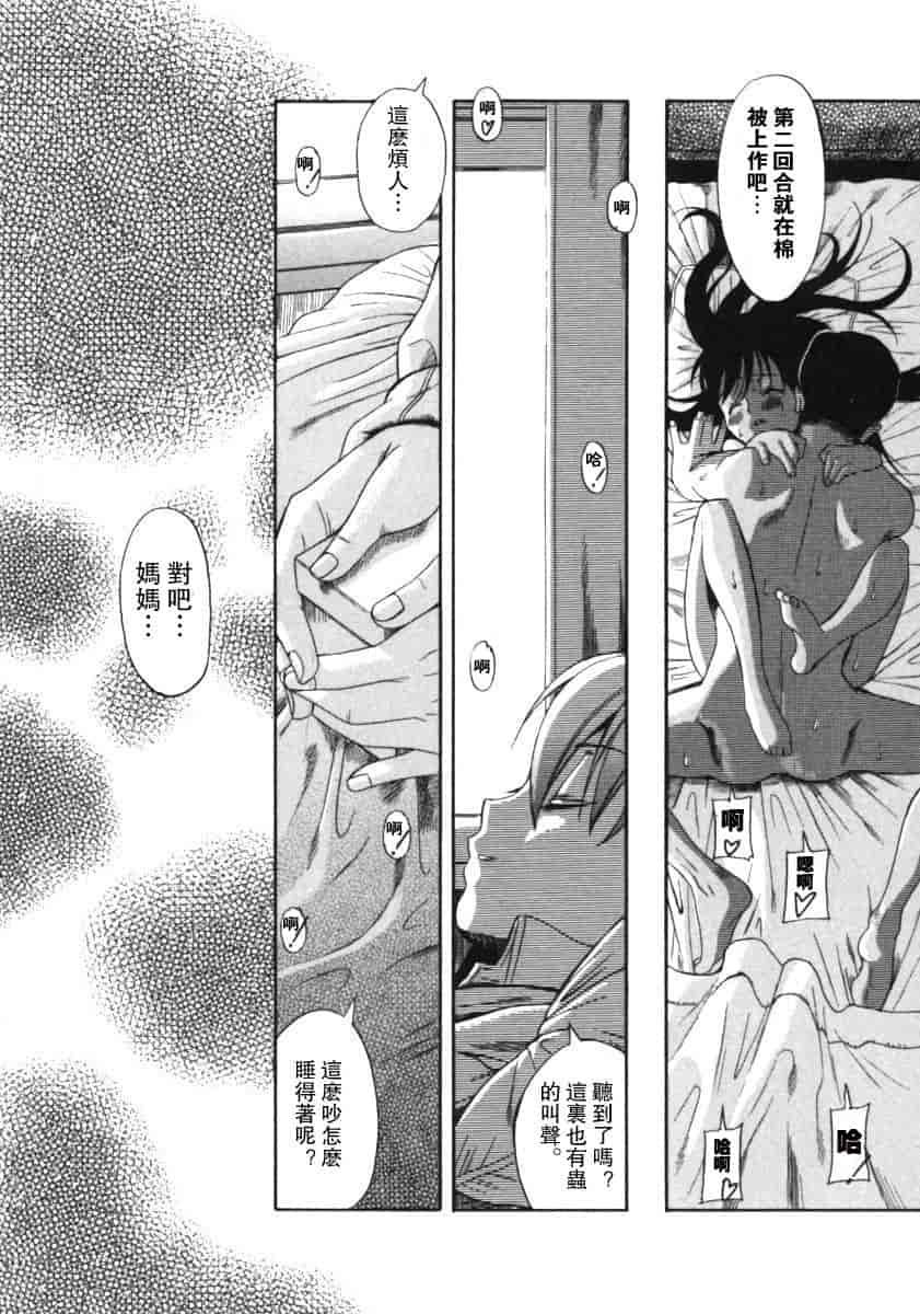 汉化版-[甘詰留太] くわがた_第2集
