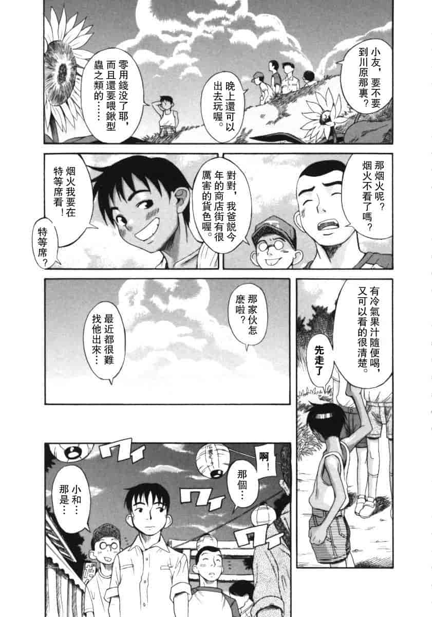 汉化版-[甘詰留太] くわがた_第2集
