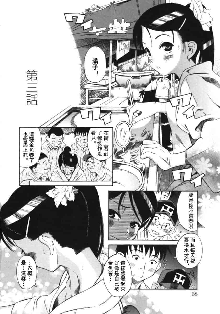 汉化版-[甘詰留太] くわがた_第2集