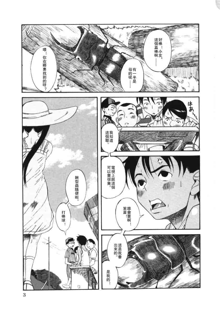 汉化版-[甘詰留太] くわがた_第1集