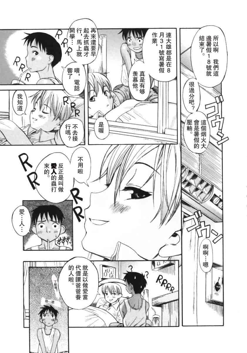 汉化版-[甘詰留太] くわがた_第2集