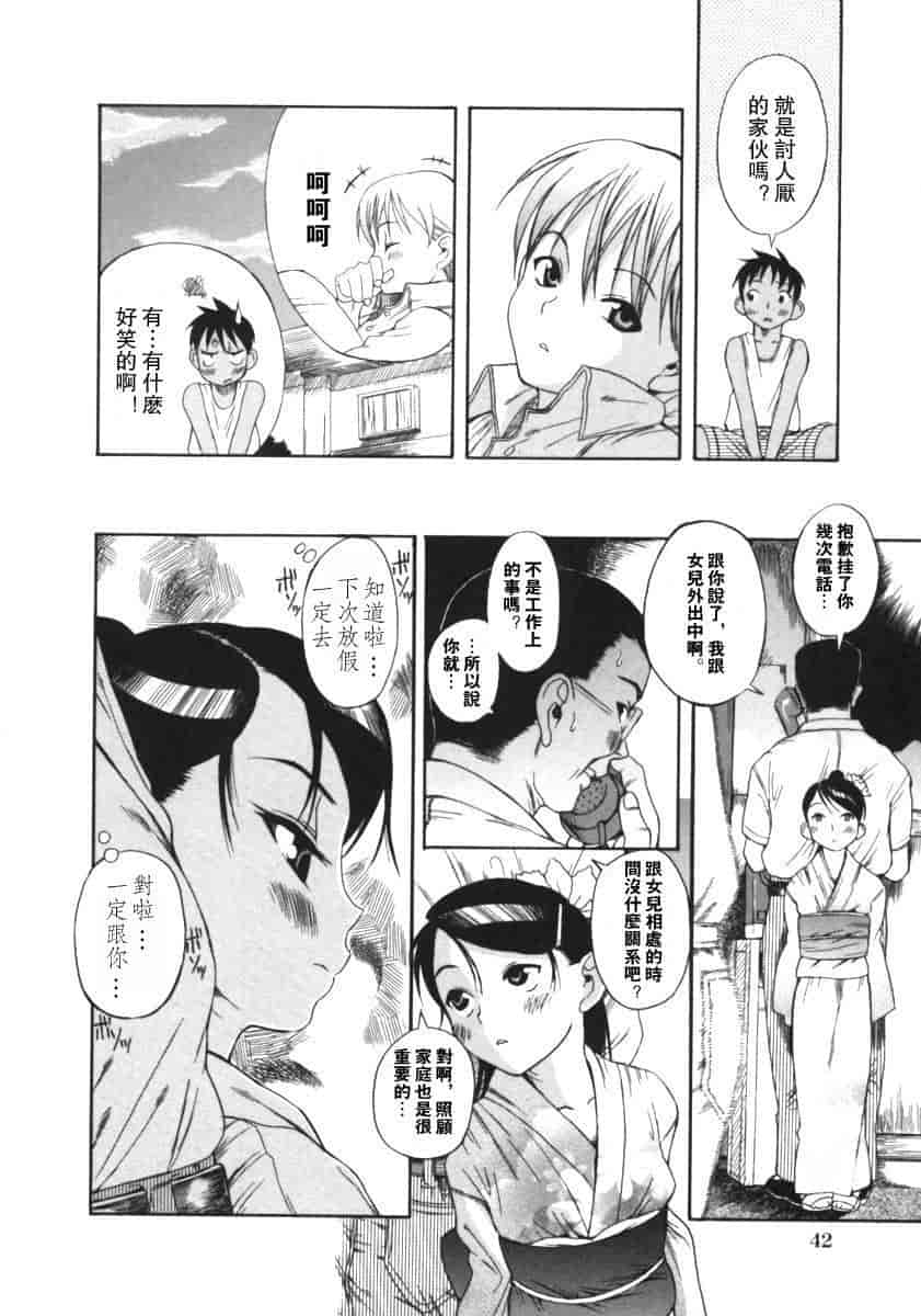 汉化版-[甘詰留太] くわがた_第2集