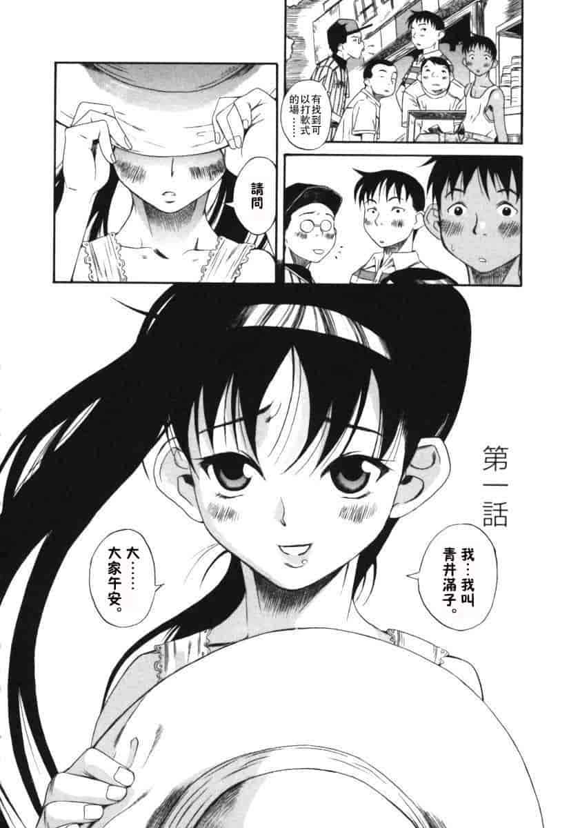 汉化版-[甘詰留太] くわがた_第1集
