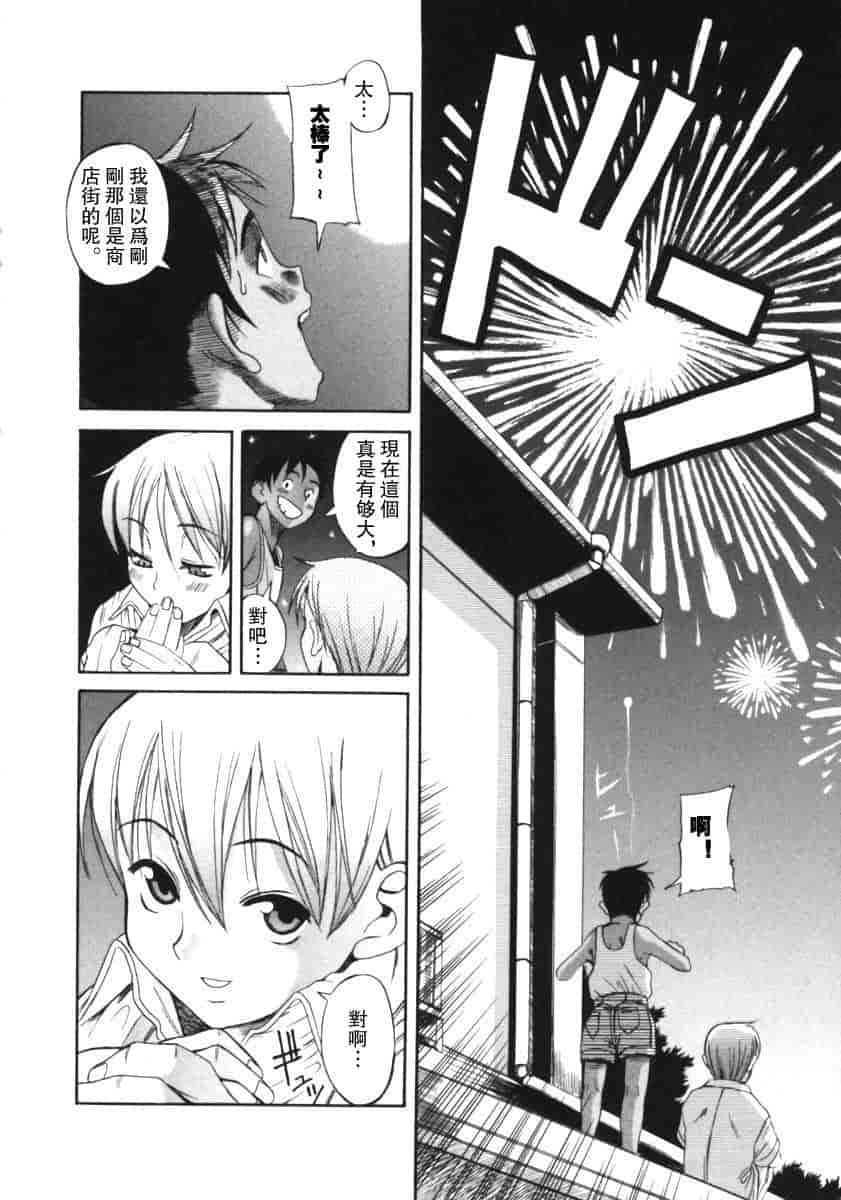汉化版-[甘詰留太] くわがた_第3集
