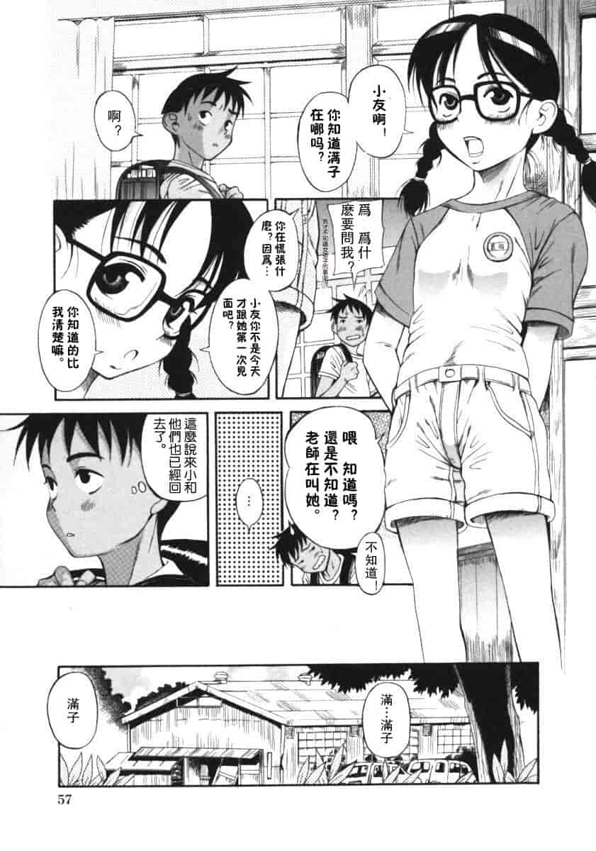 汉化版-[甘詰留太] くわがた_第3集