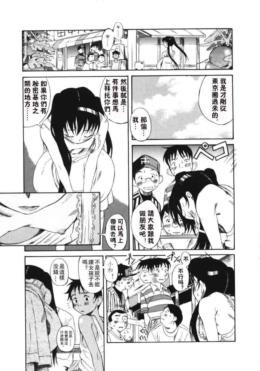 汉化版-[甘詰留太] くわがた_第1集