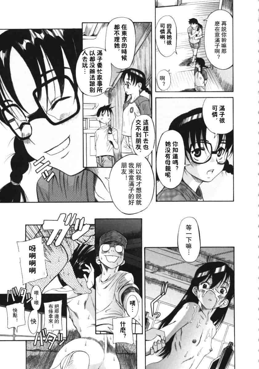汉化版-[甘詰留太] くわがた_第3集