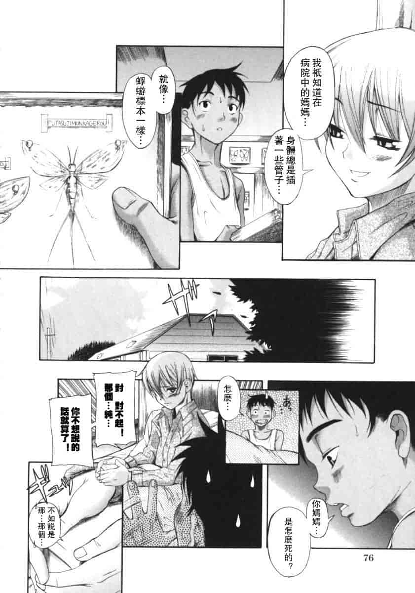 汉化版-[甘詰留太] くわがた_第4集