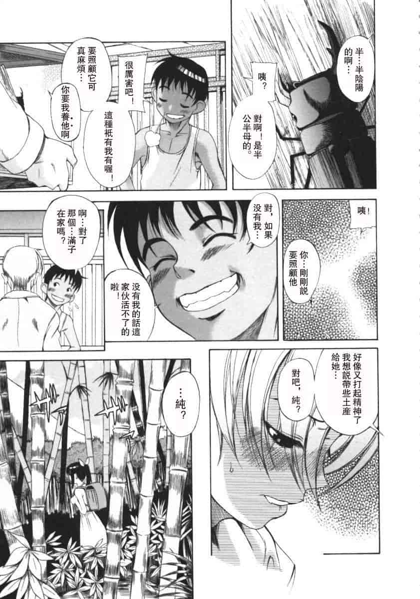 汉化版-[甘詰留太] くわがた_第4集