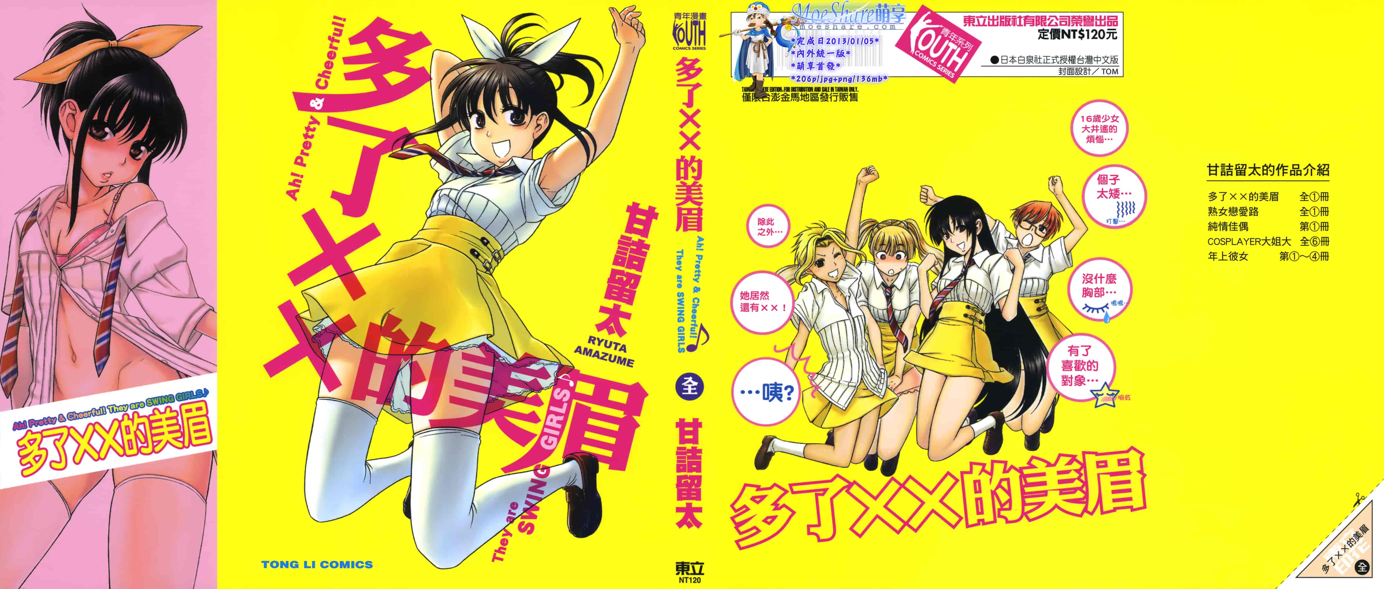 汉化版-[甘詰留太] ぶらガール_第1集