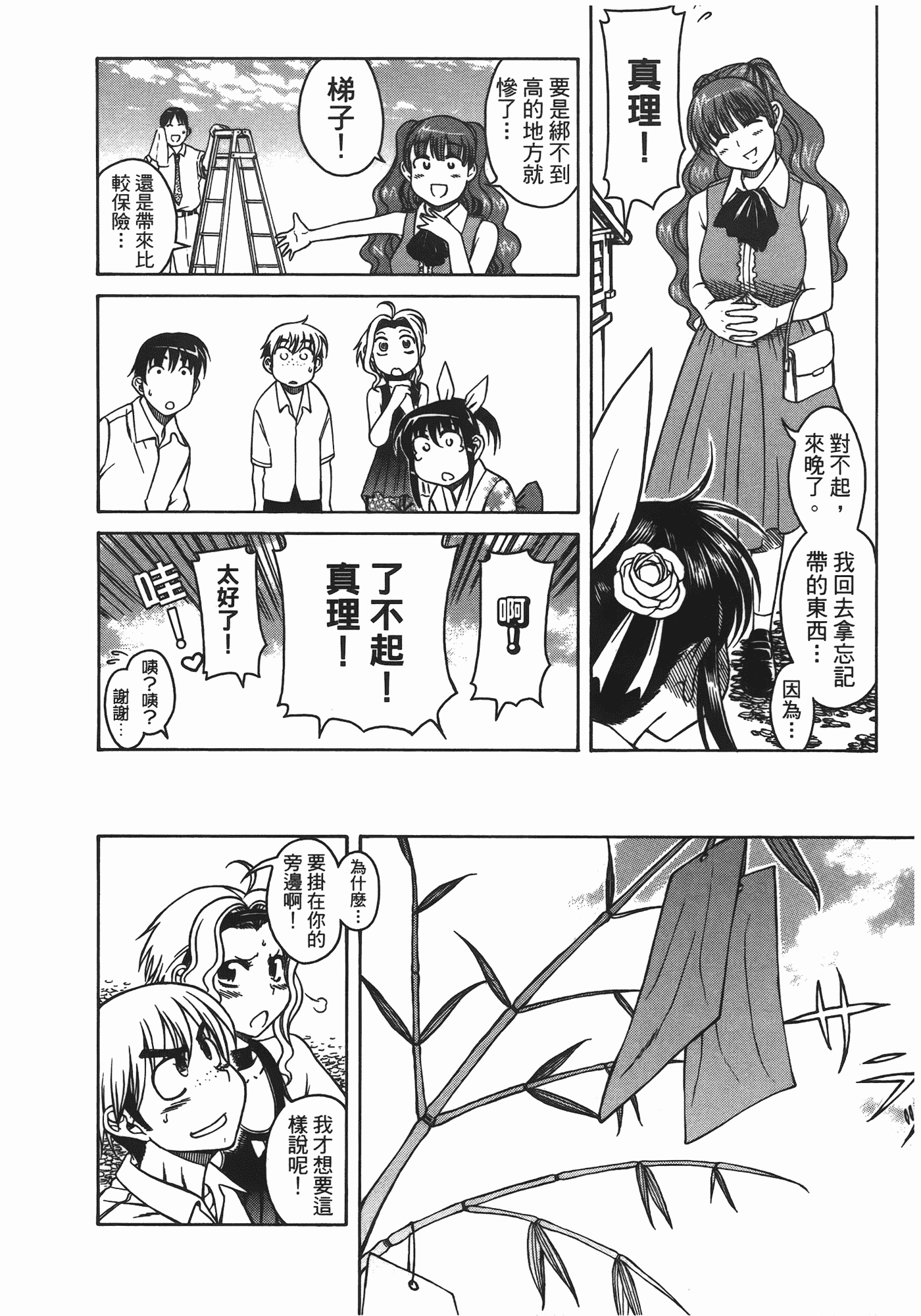 汉化版-[甘詰留太] ぶらガール_第4集