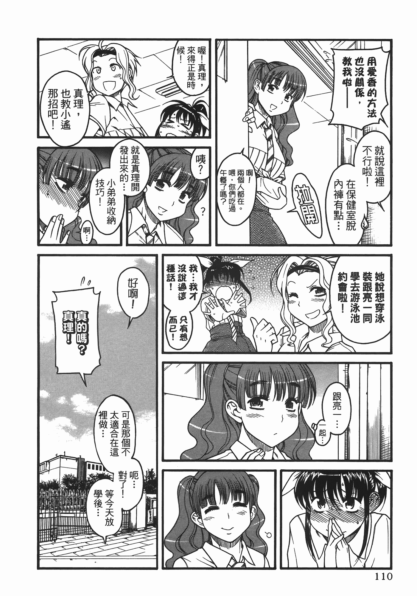 汉化版-[甘詰留太] ぶらガール_第5集