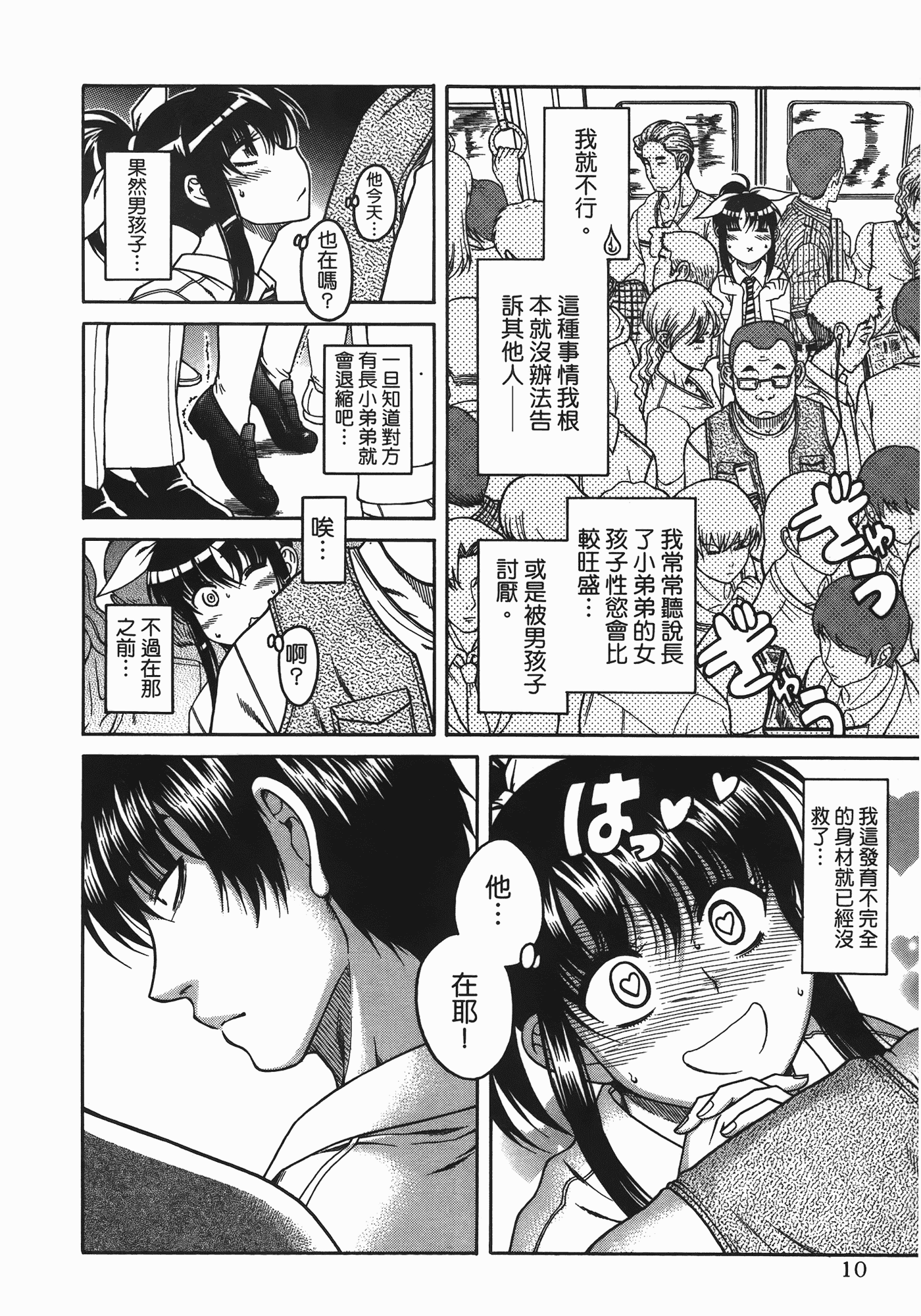 汉化版-[甘詰留太] ぶらガール_第1集