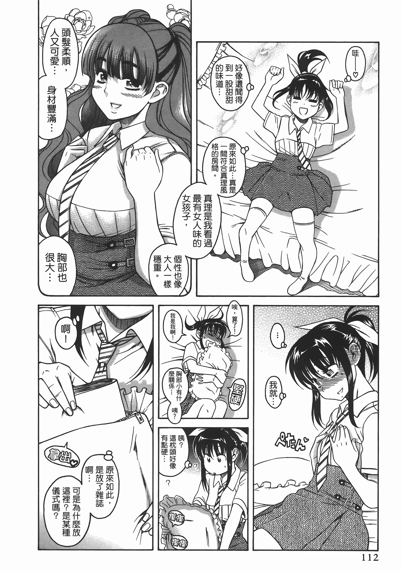 汉化版-[甘詰留太] ぶらガール_第5集