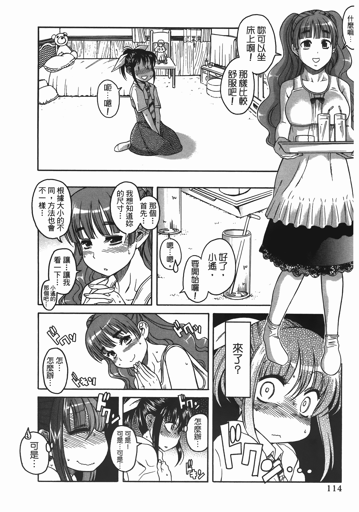 汉化版-[甘詰留太] ぶらガール_第5集