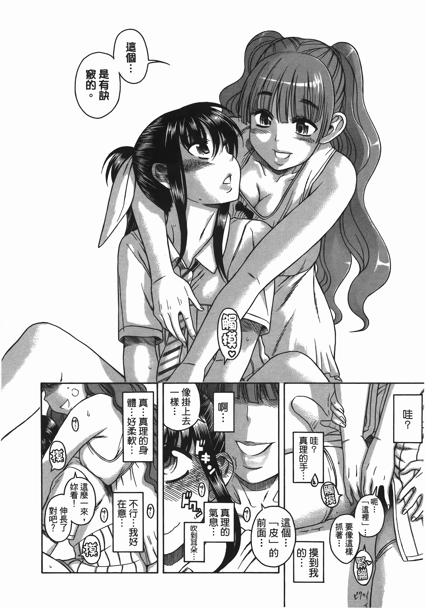 汉化版-[甘詰留太] ぶらガール_第5集
