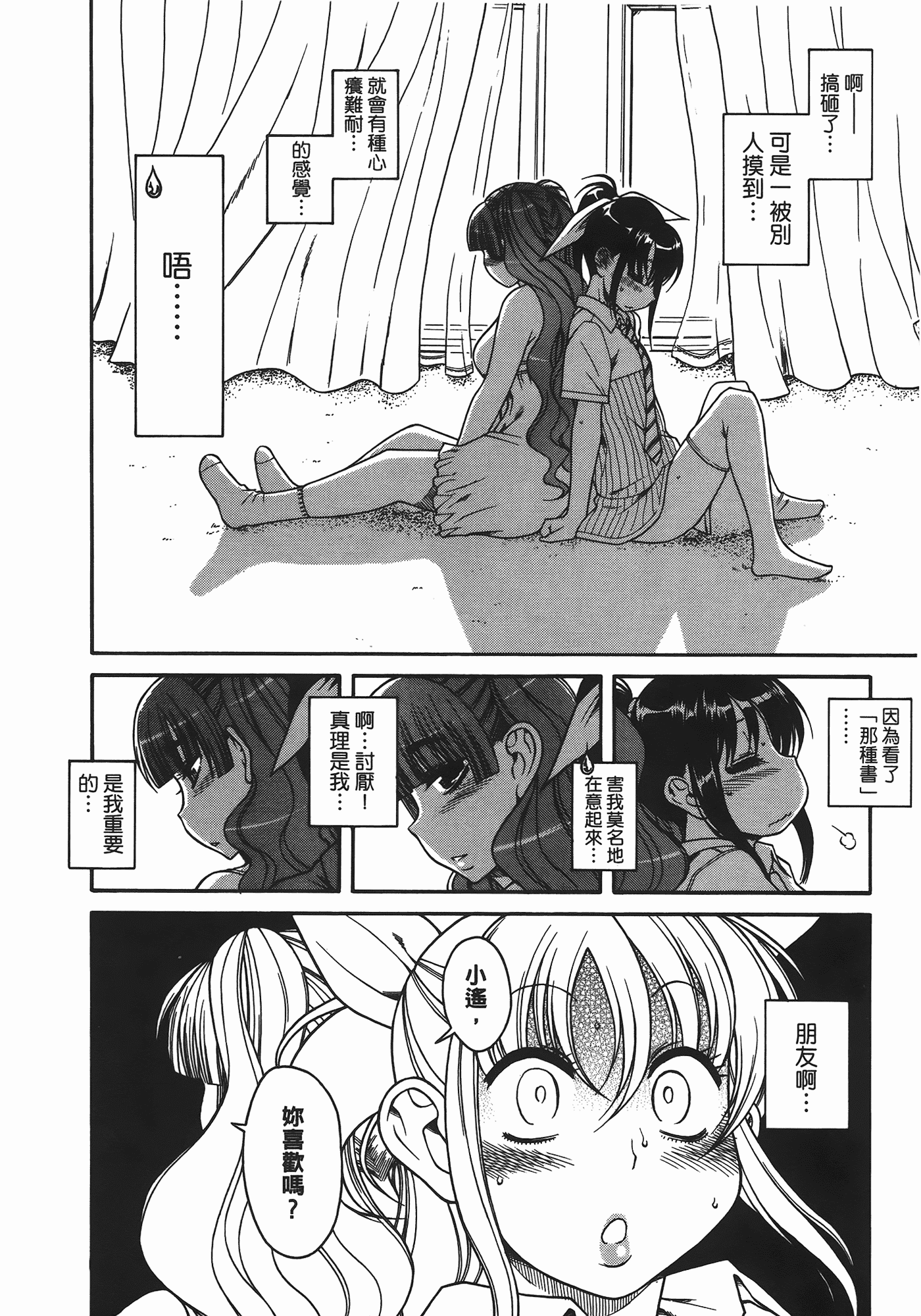汉化版-[甘詰留太] ぶらガール_第5集