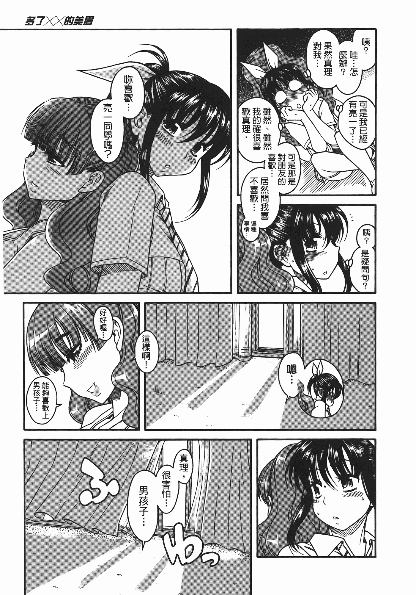 汉化版-[甘詰留太] ぶらガール_第5集