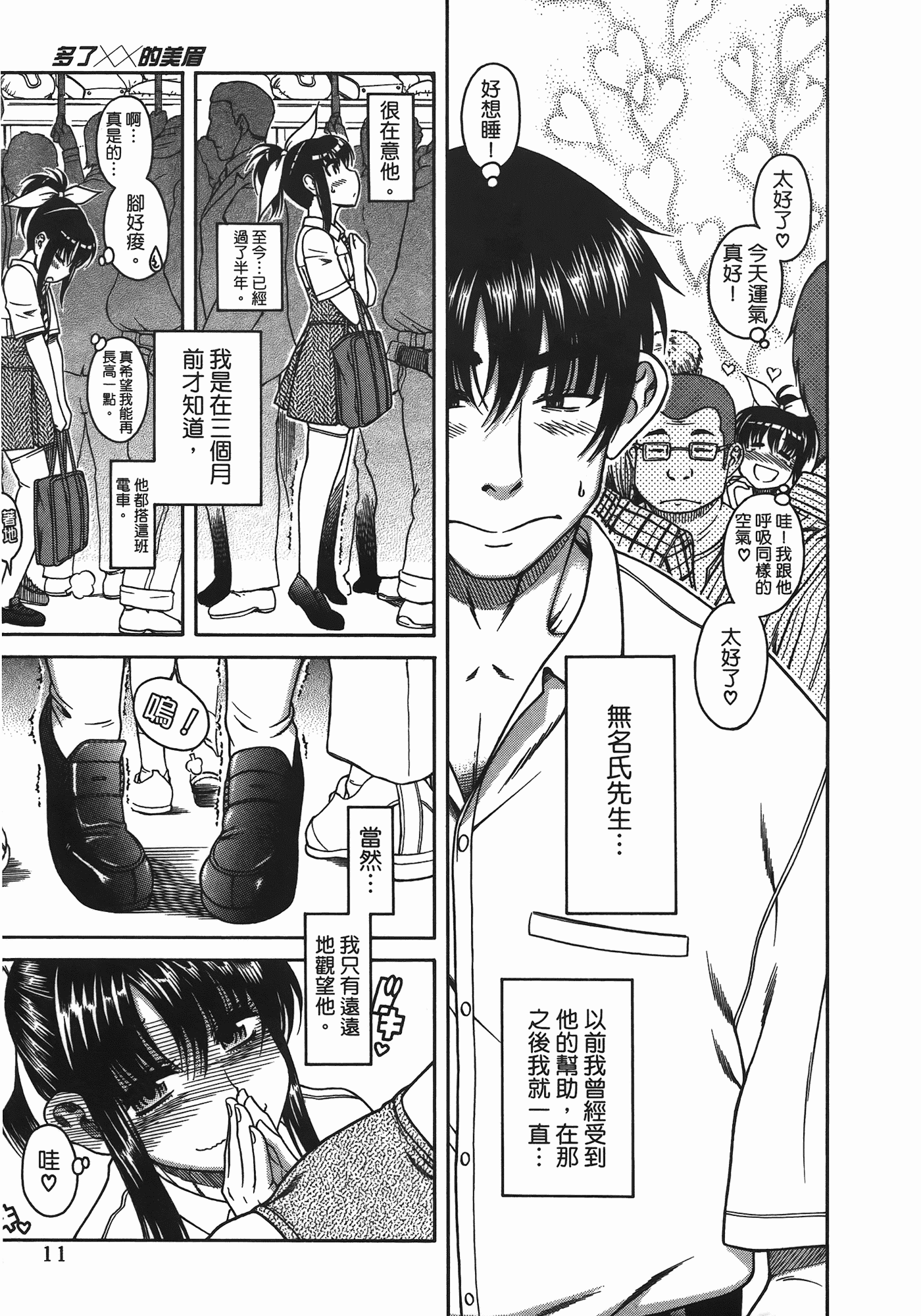汉化版-[甘詰留太] ぶらガール_第1集