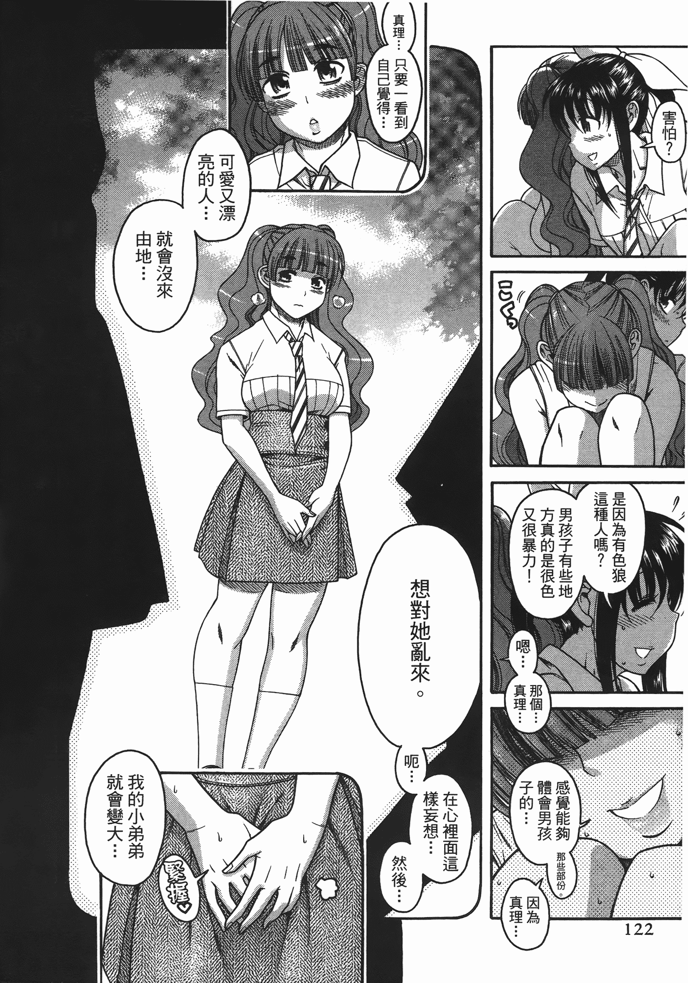 汉化版-[甘詰留太] ぶらガール_第5集