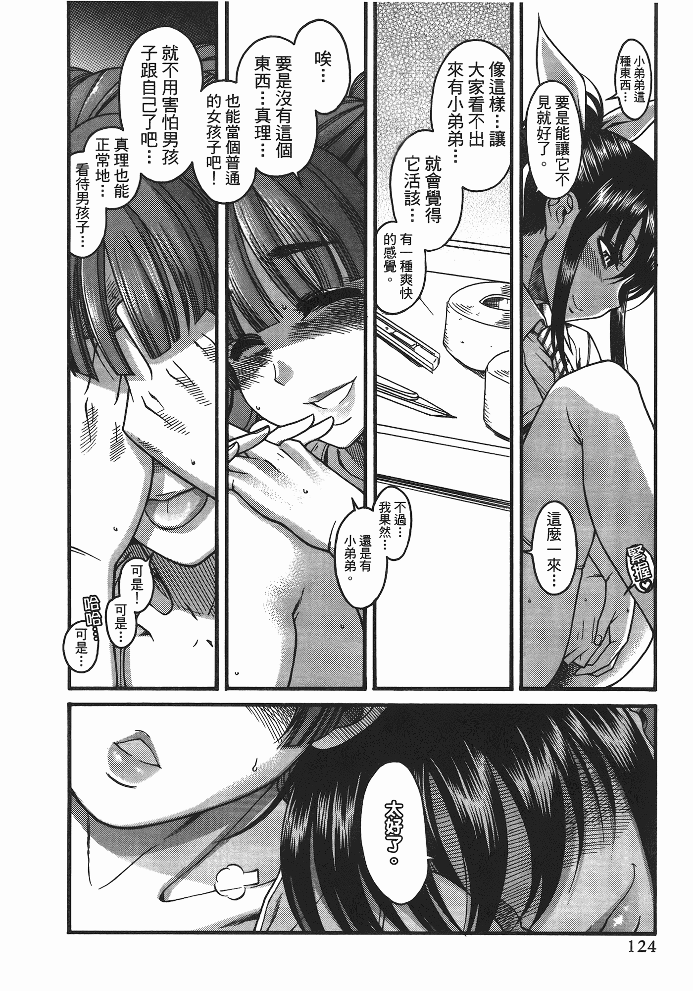 汉化版-[甘詰留太] ぶらガール_第5集
