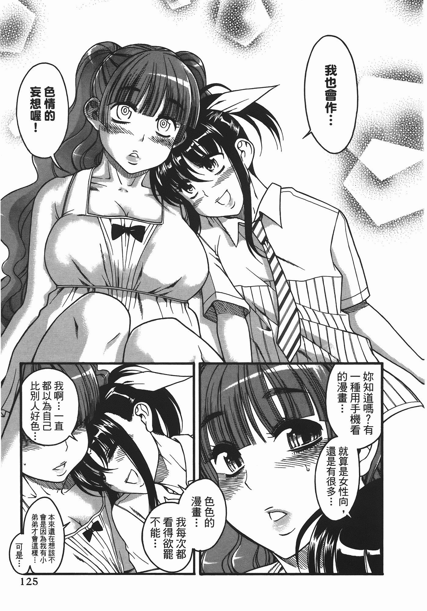 汉化版-[甘詰留太] ぶらガール_第5集