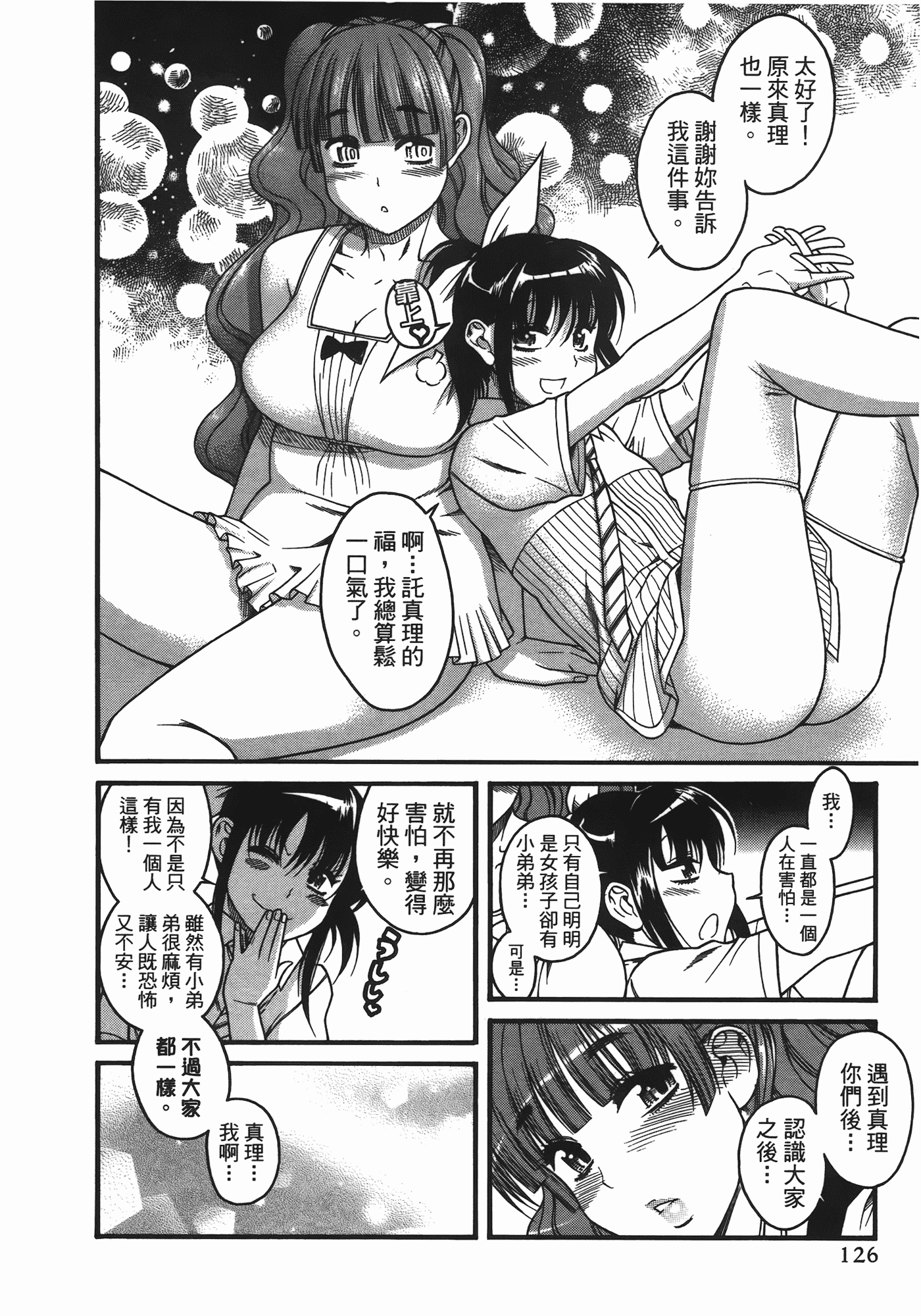 汉化版-[甘詰留太] ぶらガール_第5集