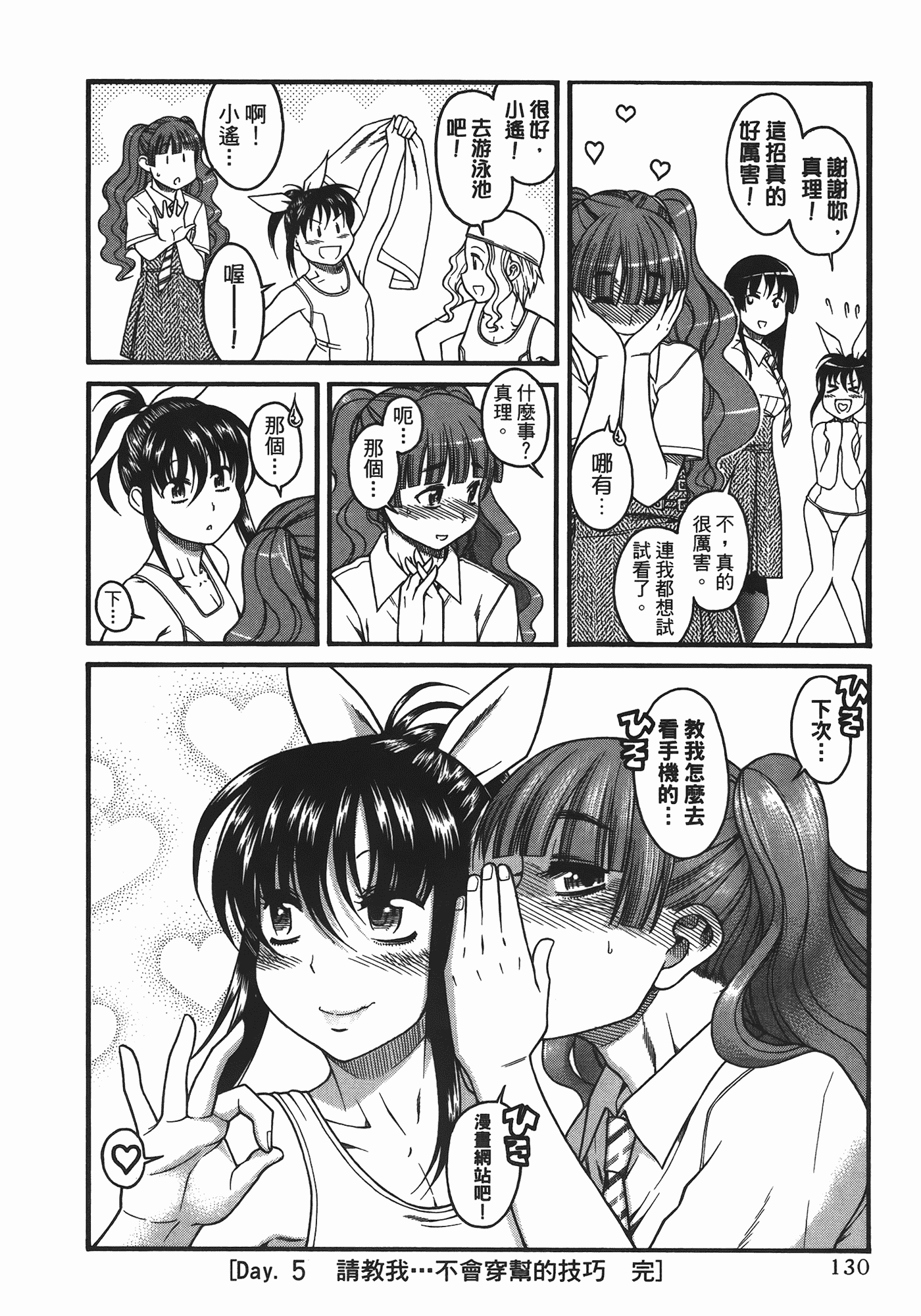 汉化版-[甘詰留太] ぶらガール_第6集