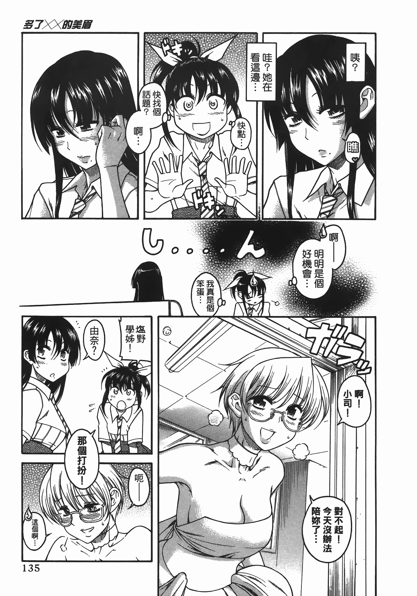 汉化版-[甘詰留太] ぶらガール_第6集