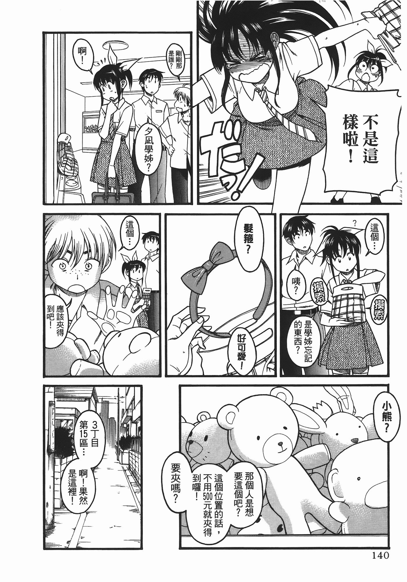 汉化版-[甘詰留太] ぶらガール_第6集