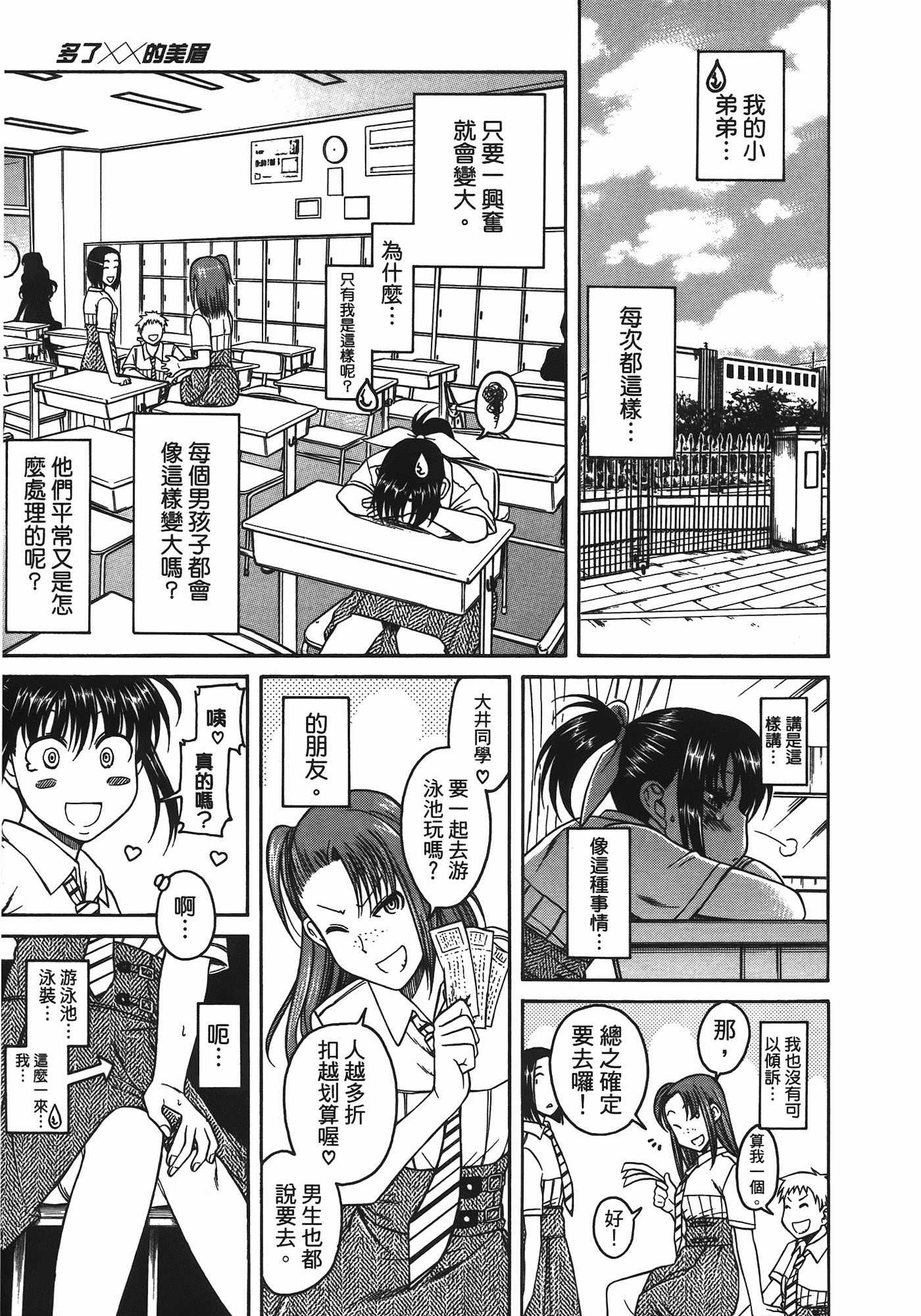 汉化版-[甘詰留太] ぶらガール_第1集
