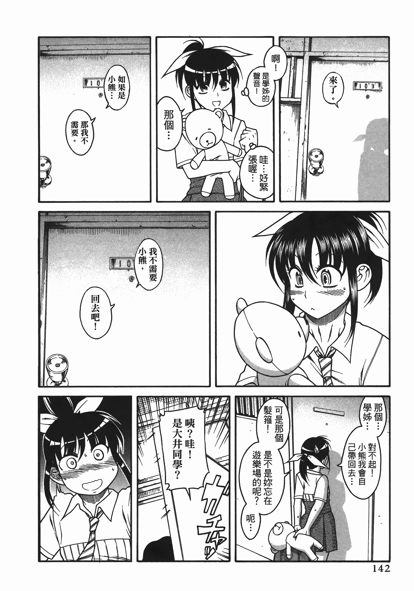 汉化版-[甘詰留太] ぶらガール_第6集