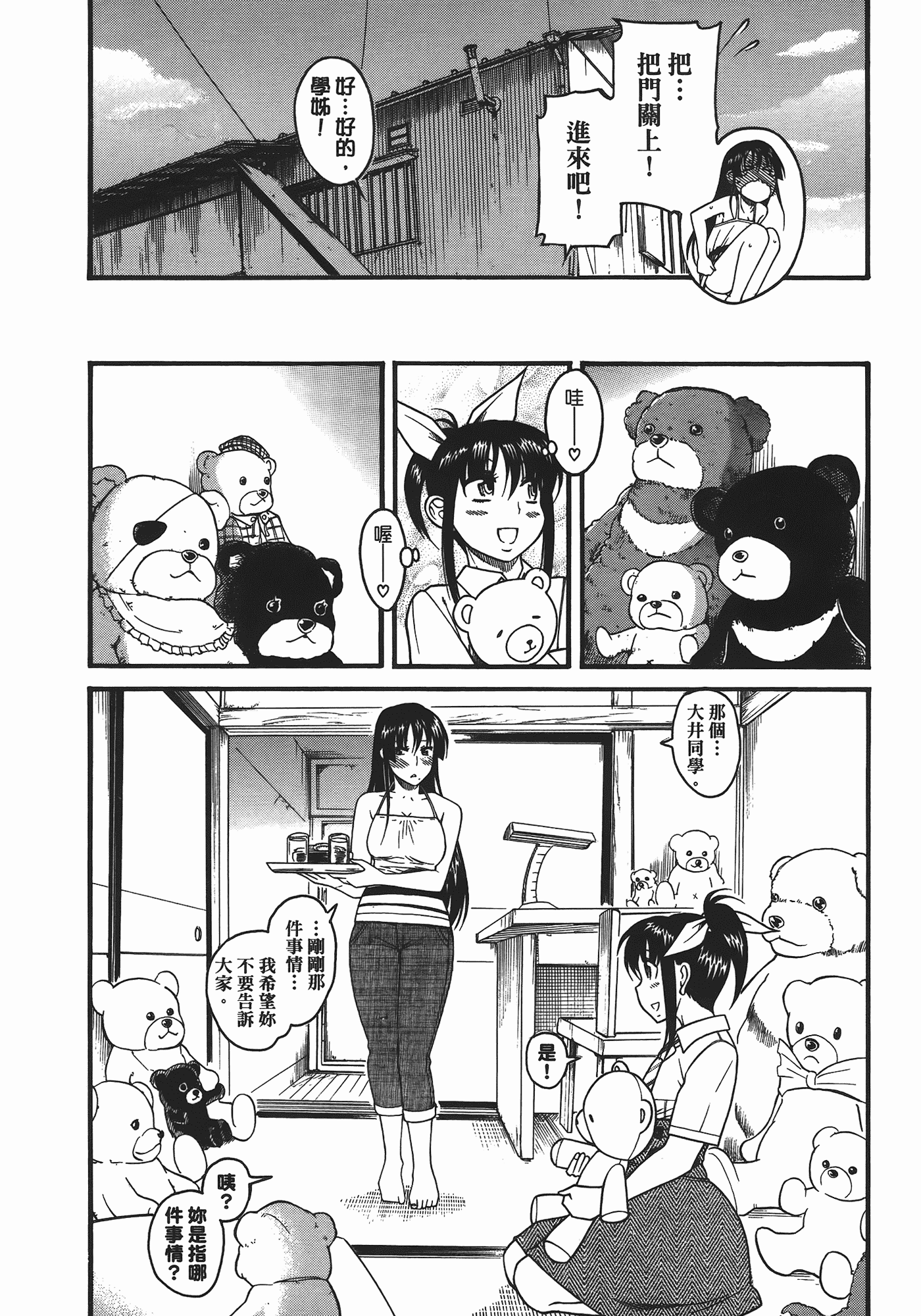 汉化版-[甘詰留太] ぶらガール_第6集