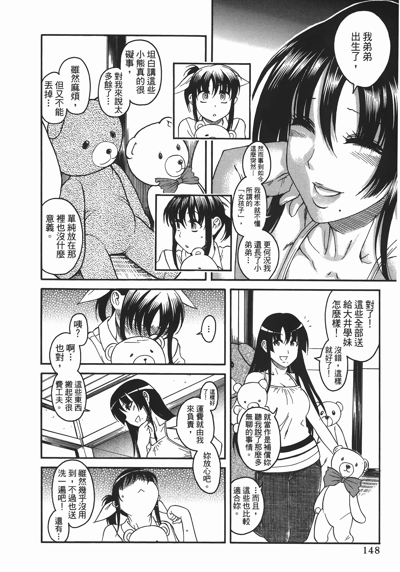 汉化版-[甘詰留太] ぶらガール_第6集