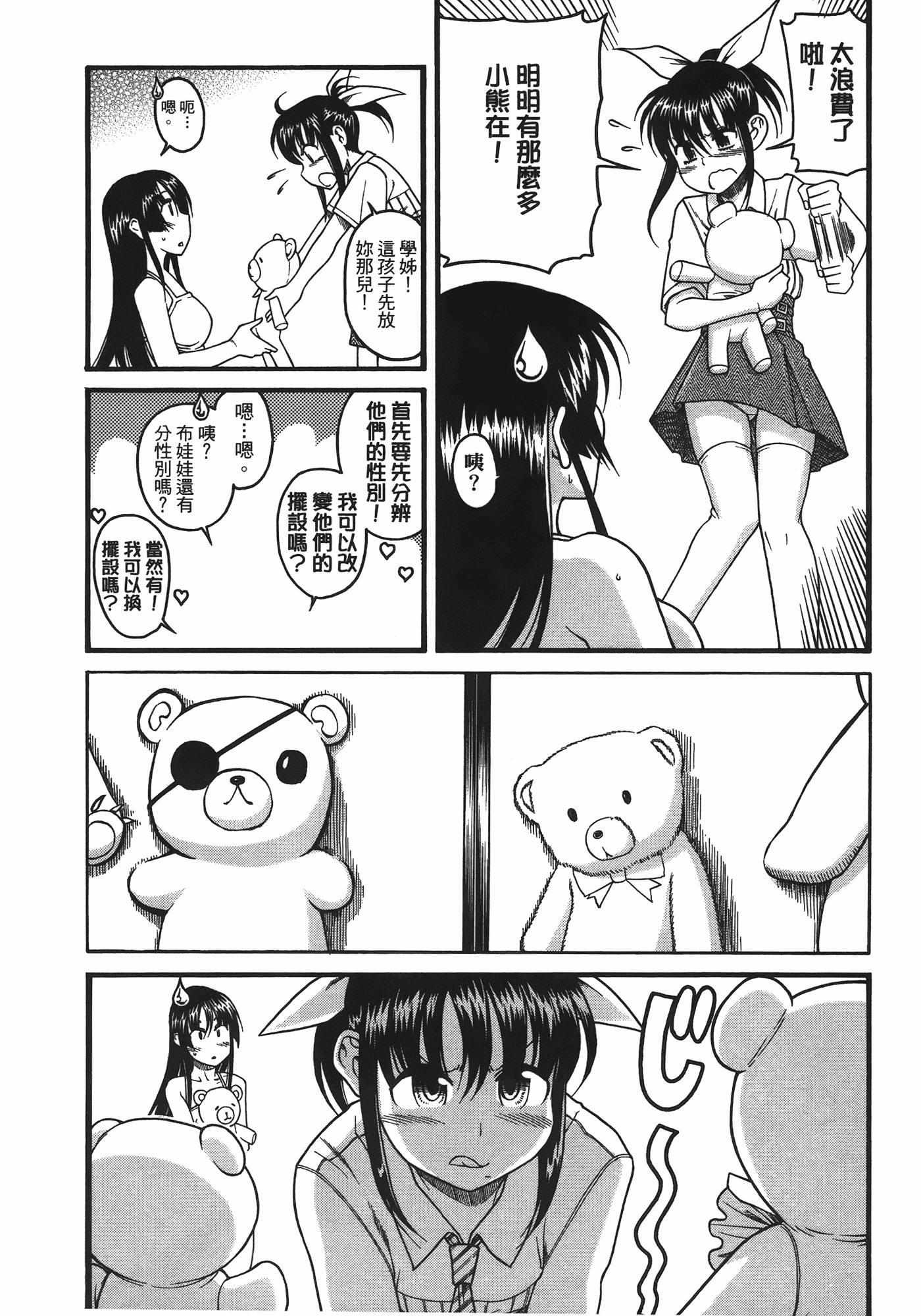 汉化版-[甘詰留太] ぶらガール_第6集