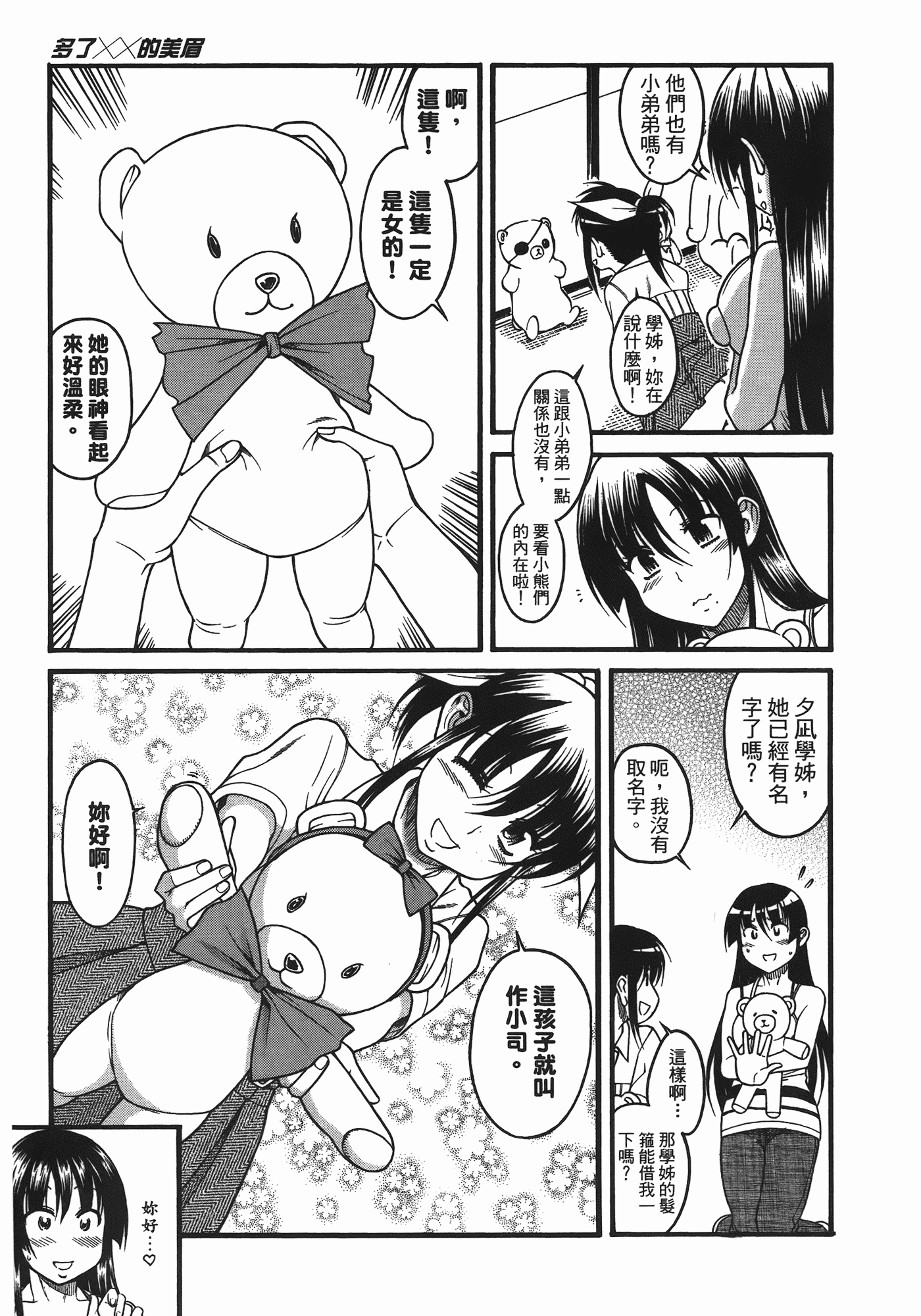 汉化版-[甘詰留太] ぶらガール_第6集