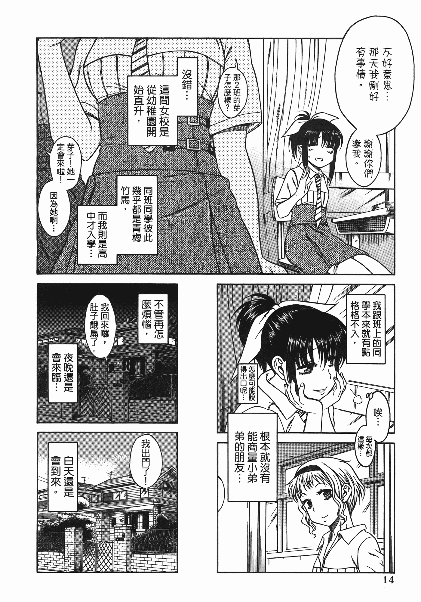 汉化版-[甘詰留太] ぶらガール_第1集