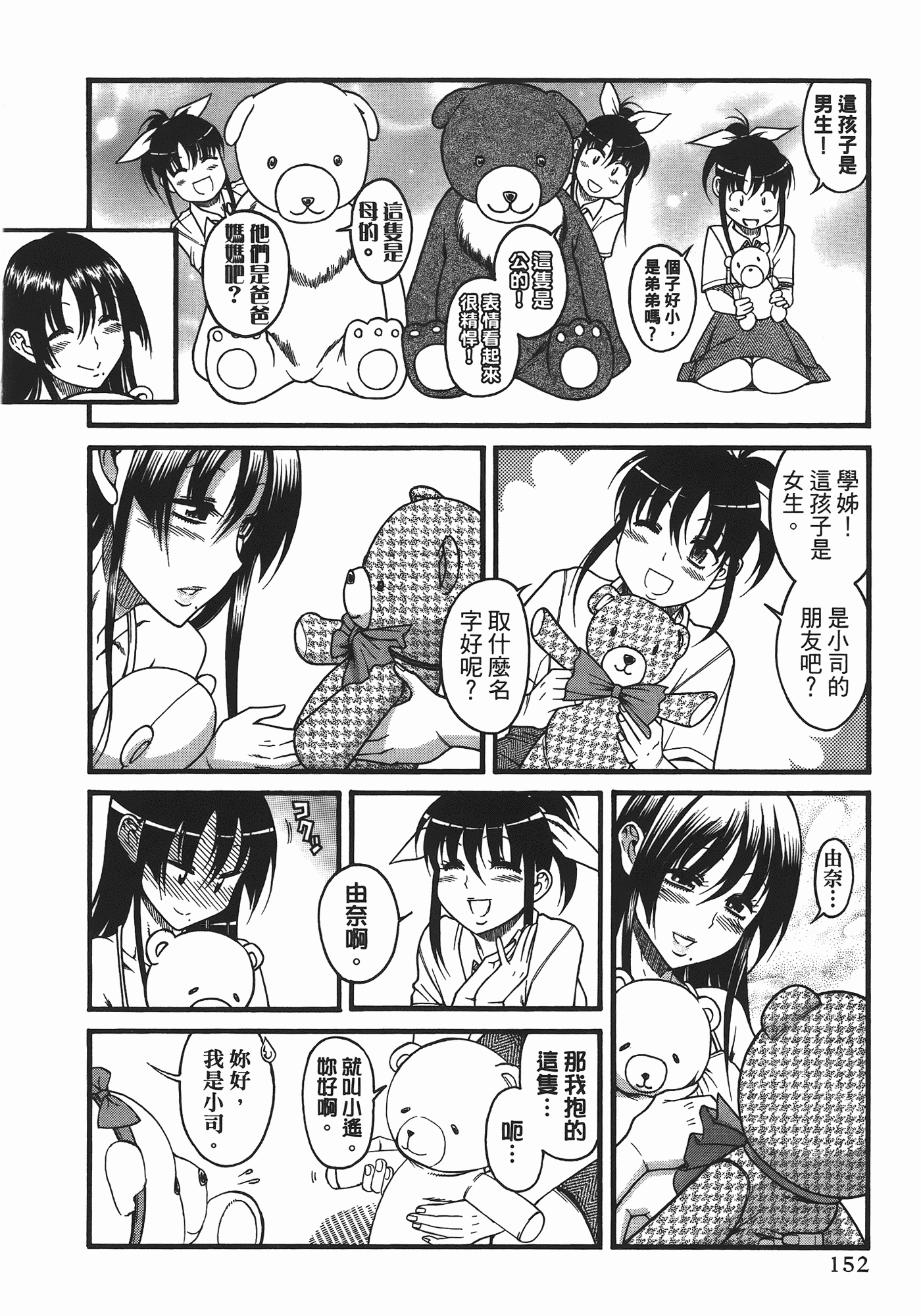 汉化版-[甘詰留太] ぶらガール_第6集