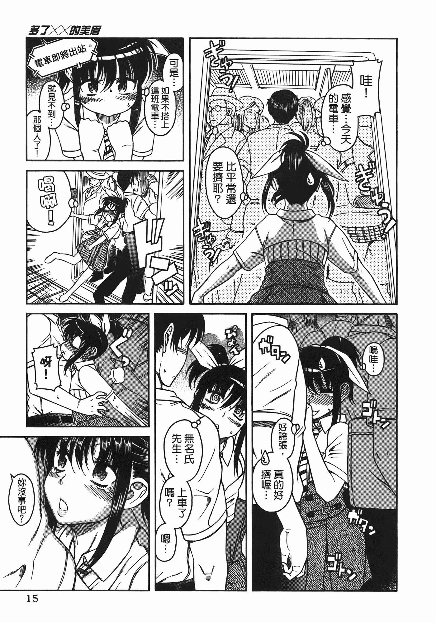 汉化版-[甘詰留太] ぶらガール_第1集