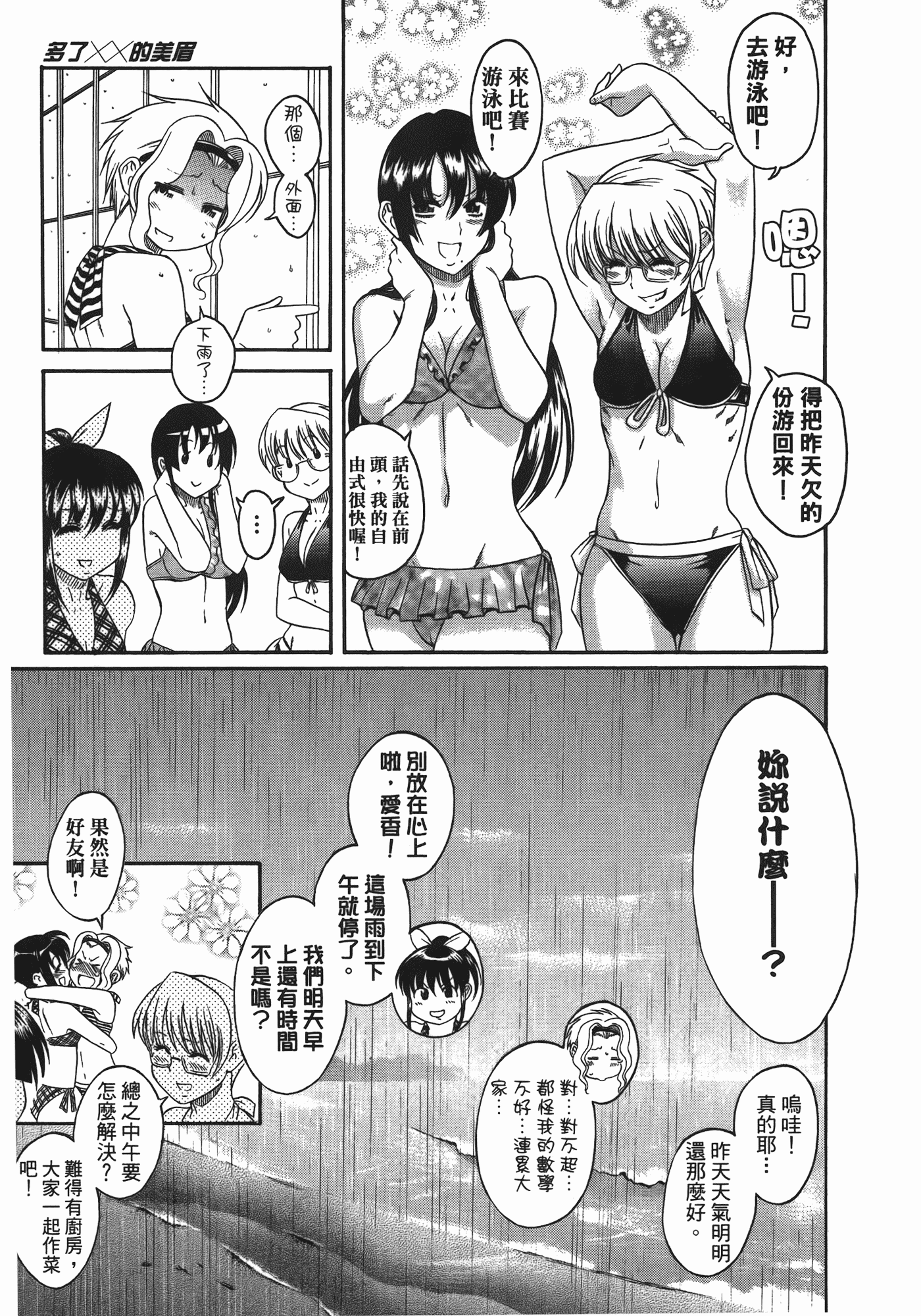 汉化版-[甘詰留太] ぶらガール_第8集