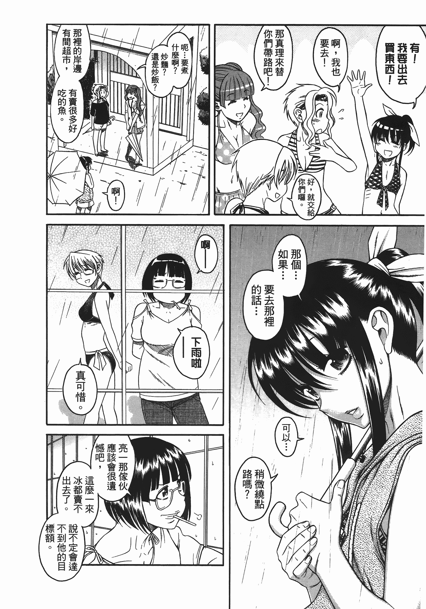 汉化版-[甘詰留太] ぶらガール_第8集