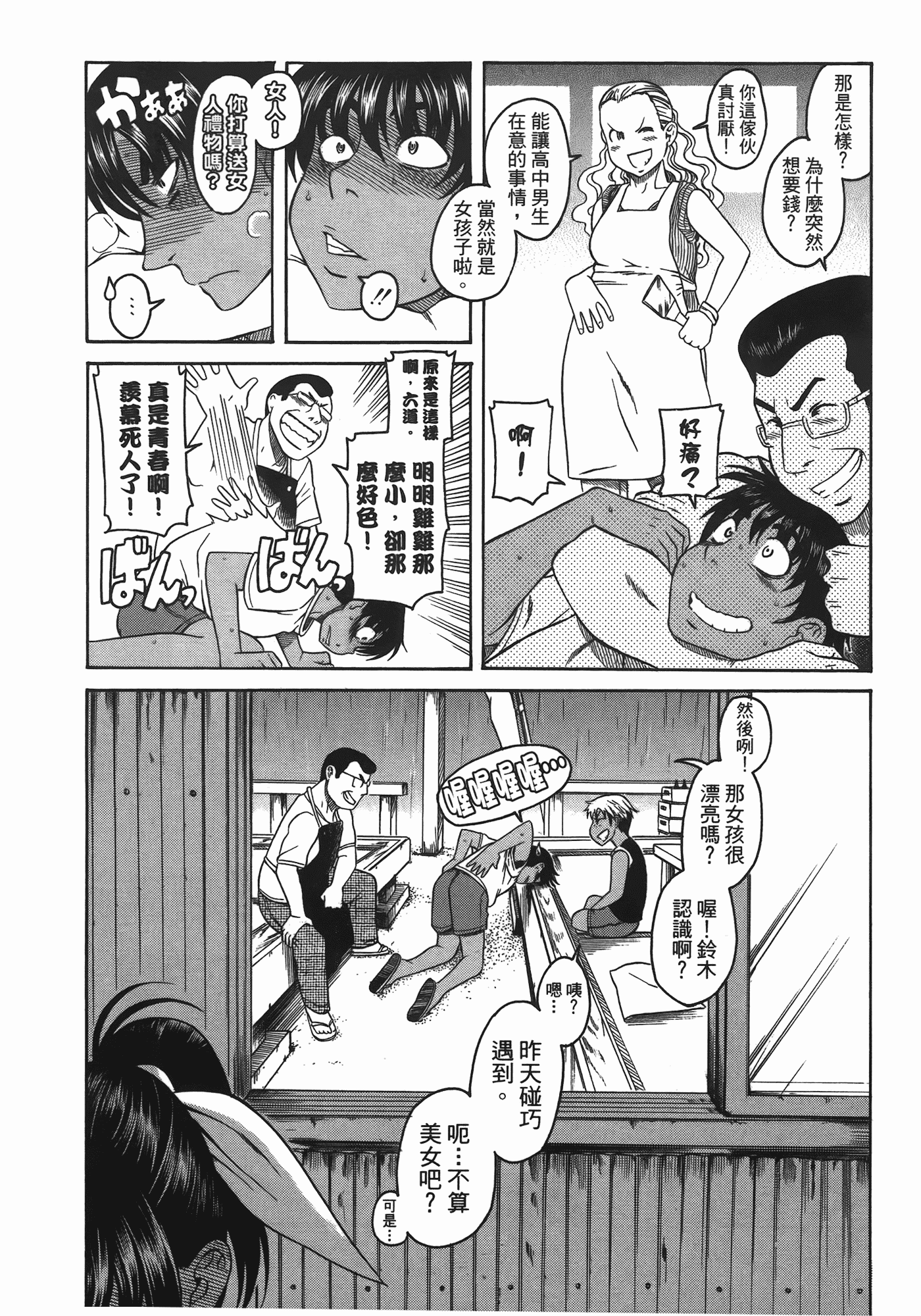 汉化版-[甘詰留太] ぶらガール_第8集