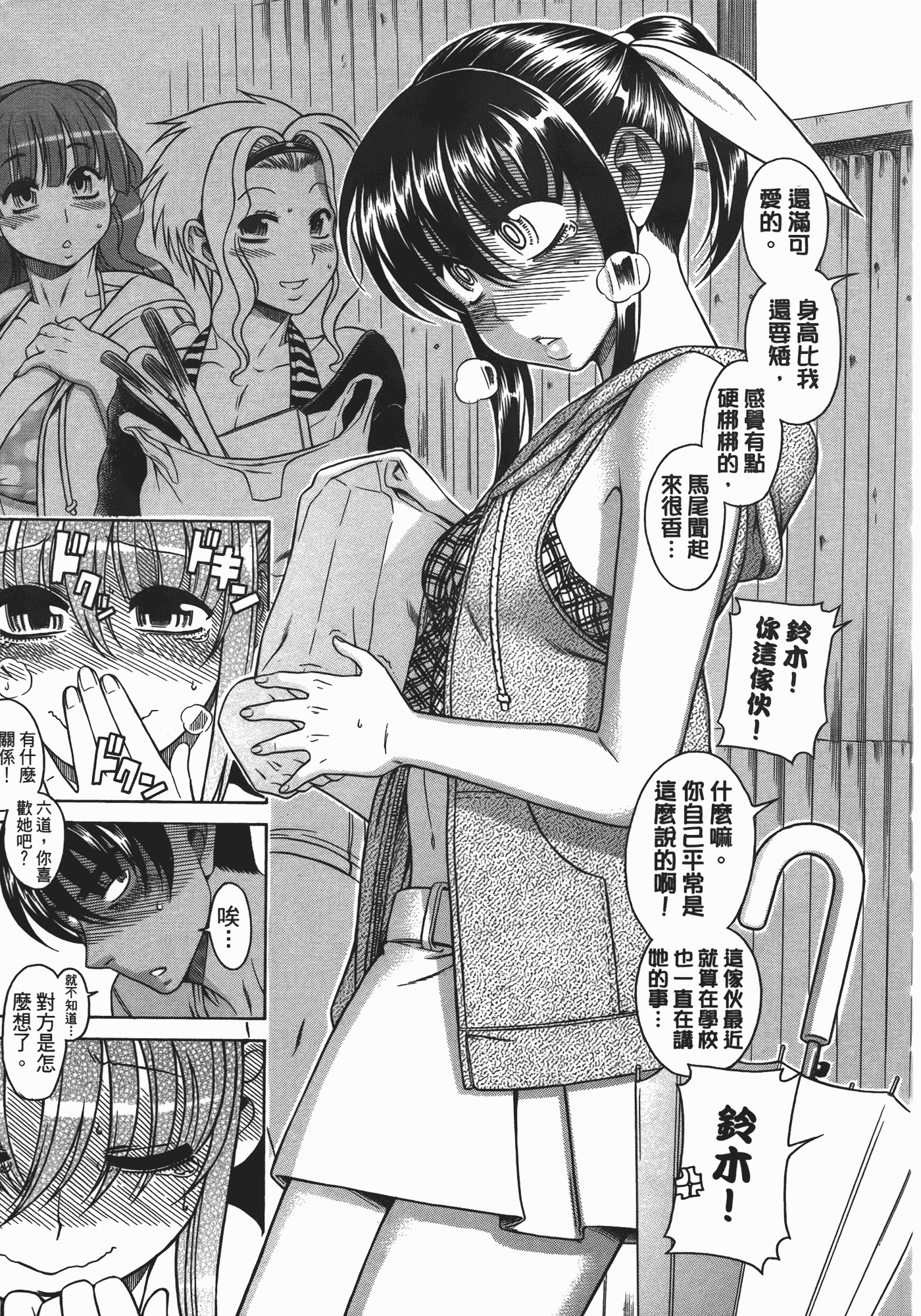 汉化版-[甘詰留太] ぶらガール_第8集