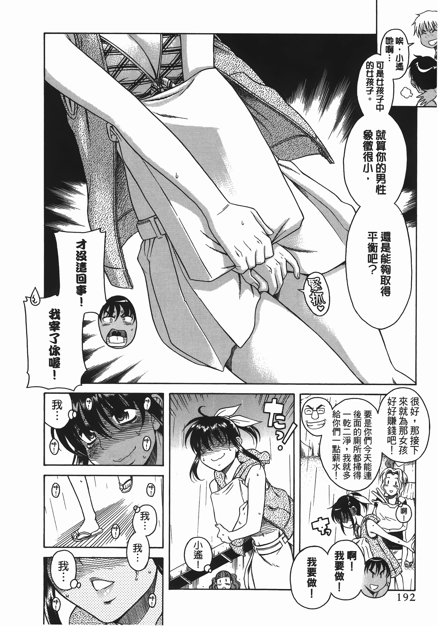 汉化版-[甘詰留太] ぶらガール_第8集