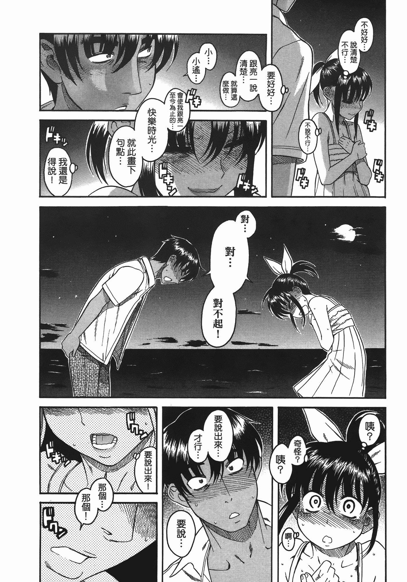 汉化版-[甘詰留太] ぶらガール_第8集