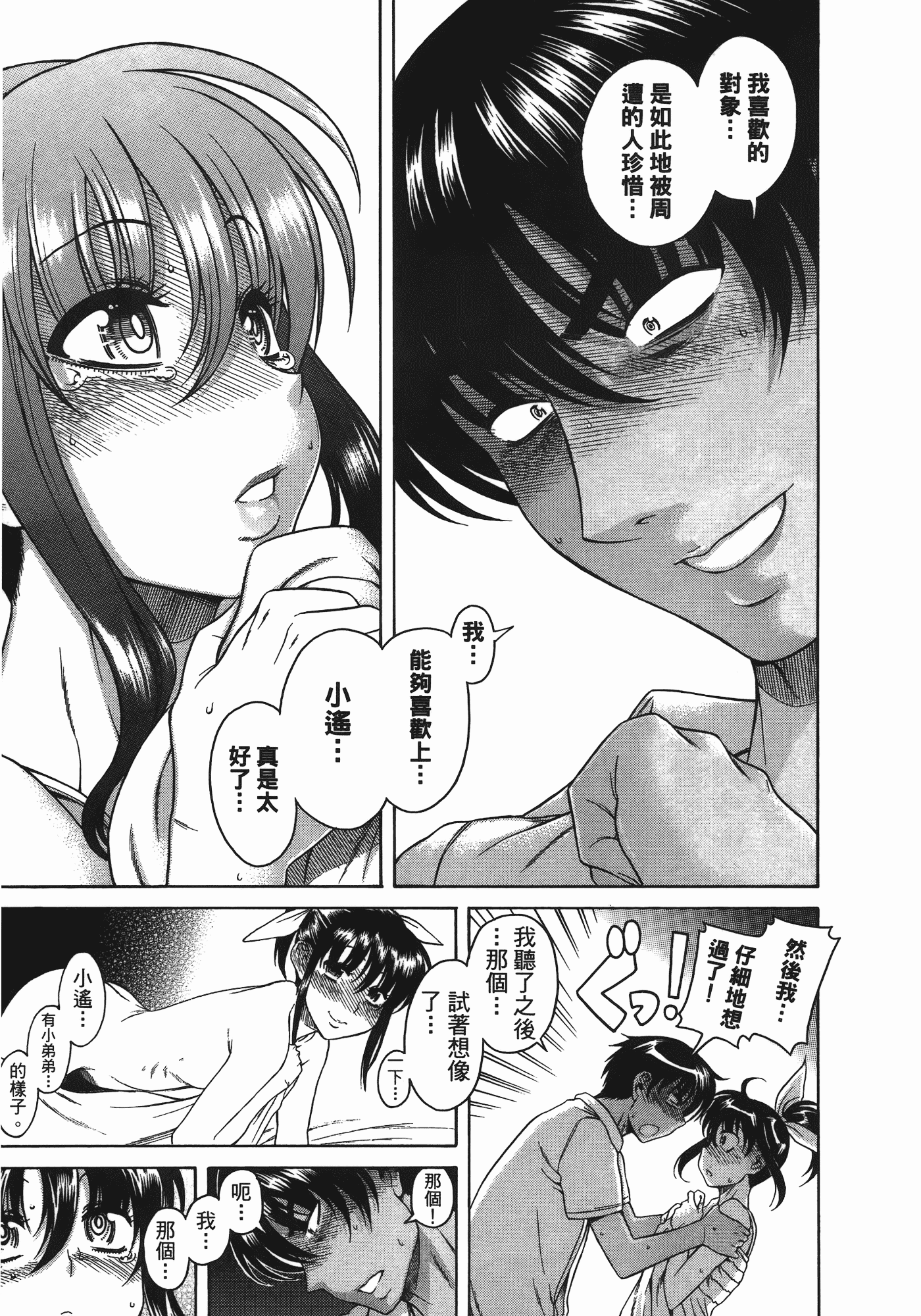 汉化版-[甘詰留太] ぶらガール_第8集