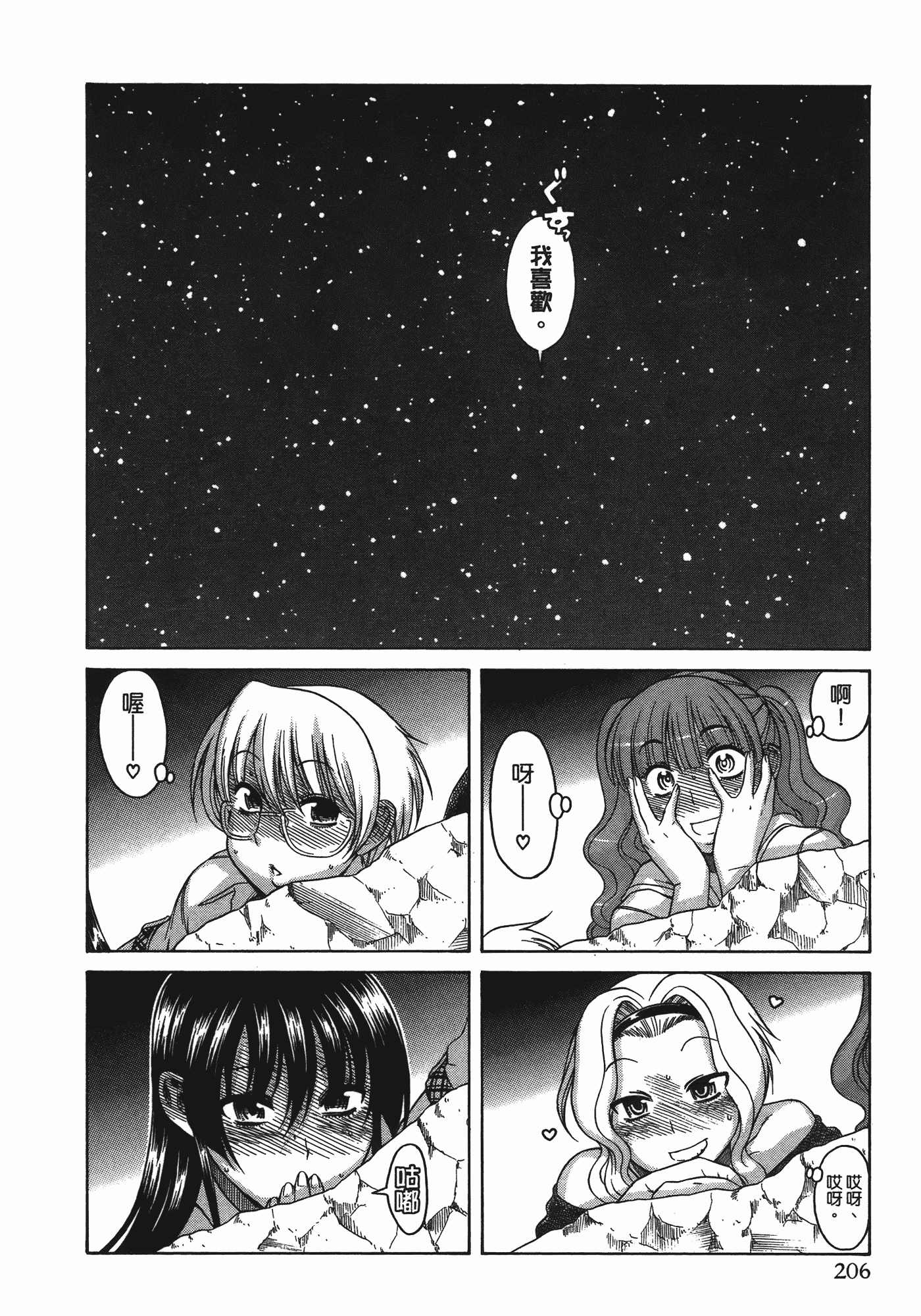 汉化版-[甘詰留太] ぶらガール_第9集